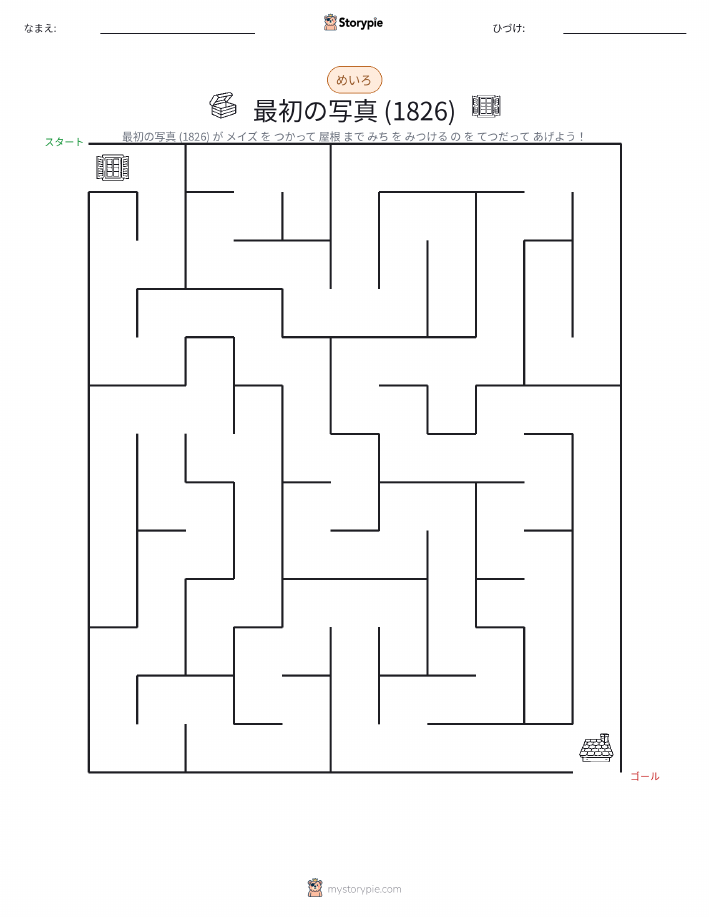 迷路
