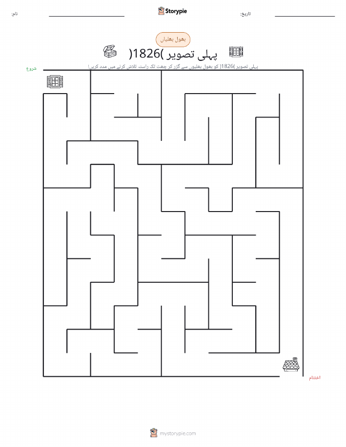 بھول بھلیاں