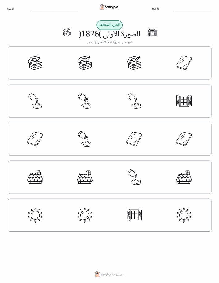 الغريب