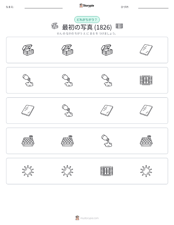 異なるものを見つけよう