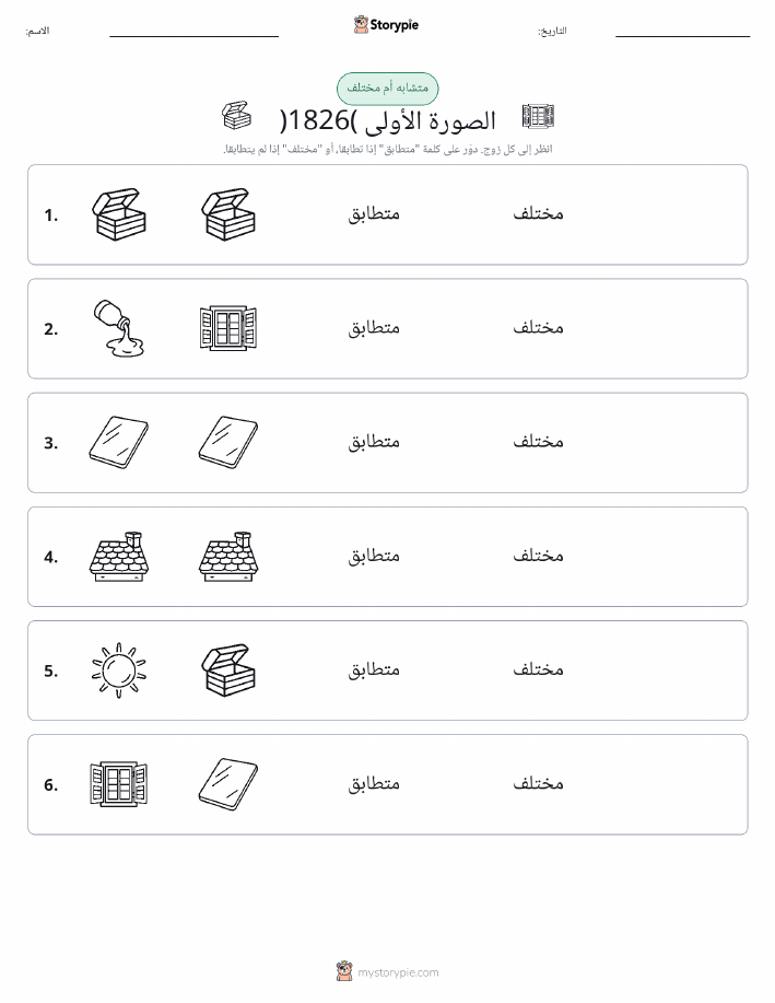 نفس أو مختلف