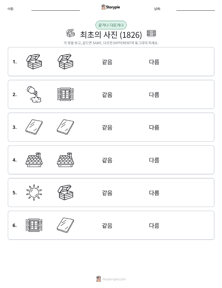 같은 것 또는 다른 것