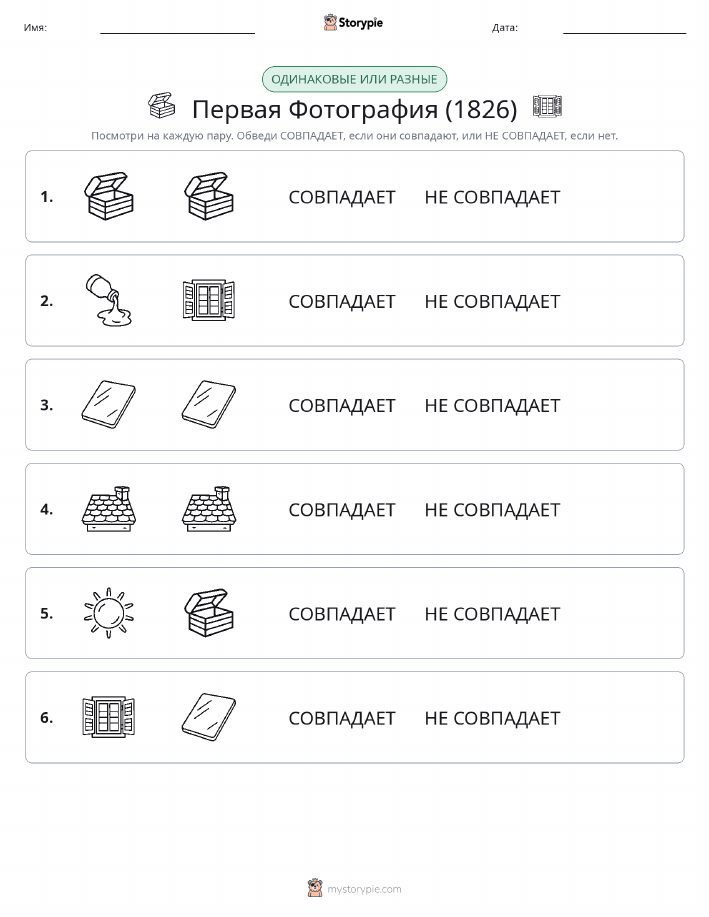 Одинаковое или разное