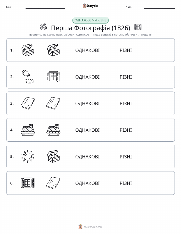 Однакові чи різні