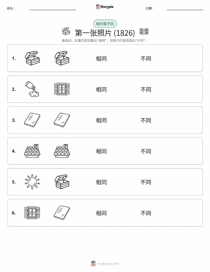 相同或不同