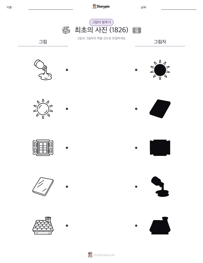 그림자 맞추기