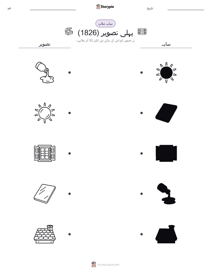 سایہ ملائیں