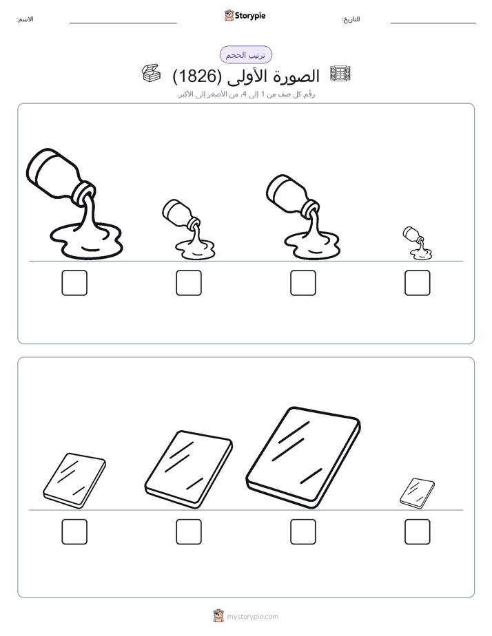 ترتيب الحجم