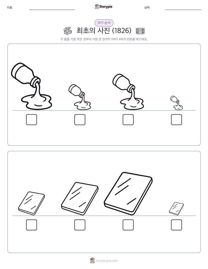 크기 순서