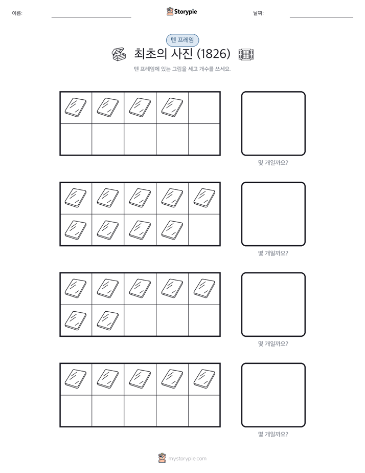 텐 프레임
