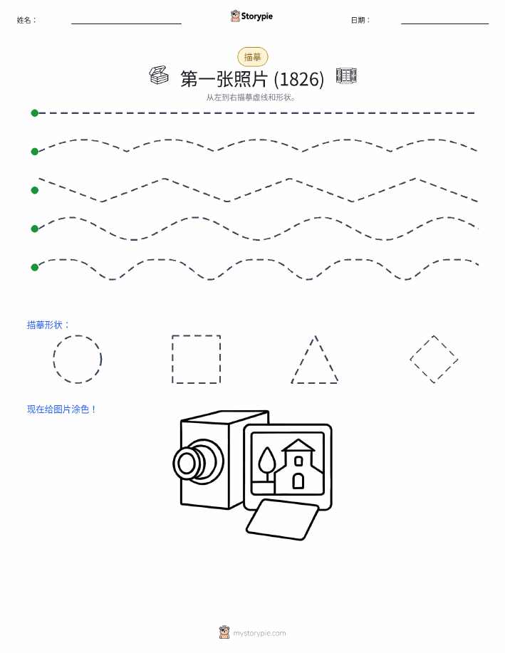 描摹