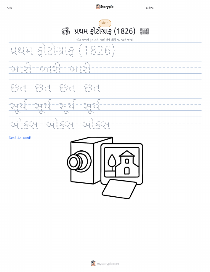 લખાણ પ્રેક્ટિસ