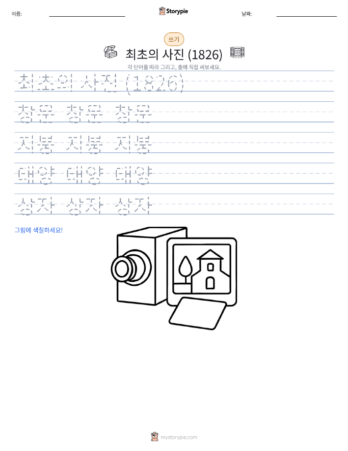 쓰기 연습