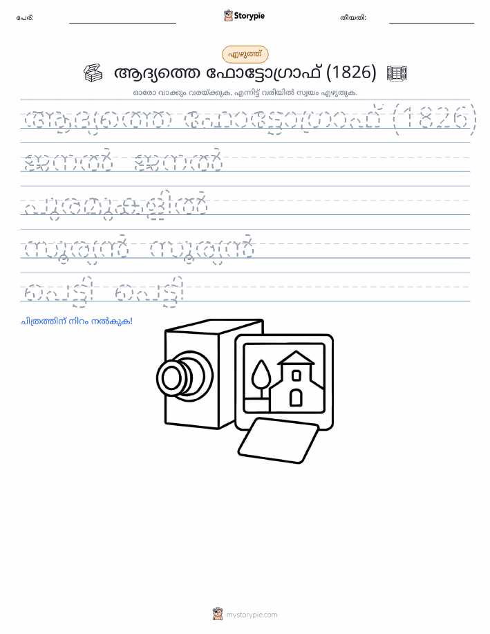 എഴുത്ത് പരിശീലനം