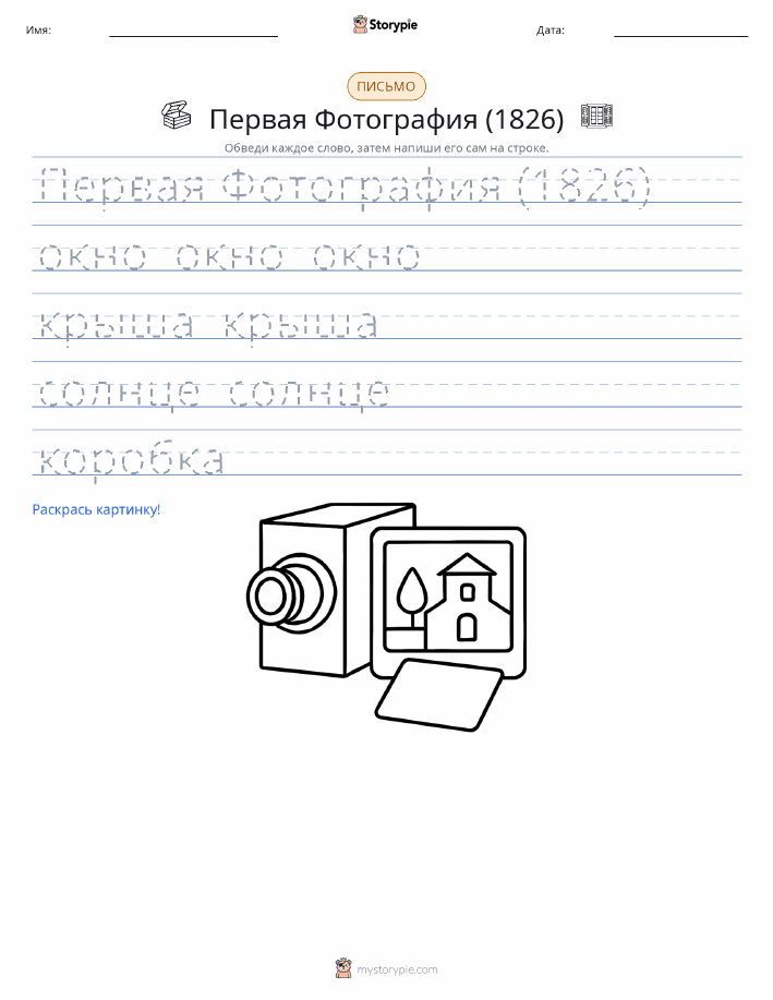 Практика письма