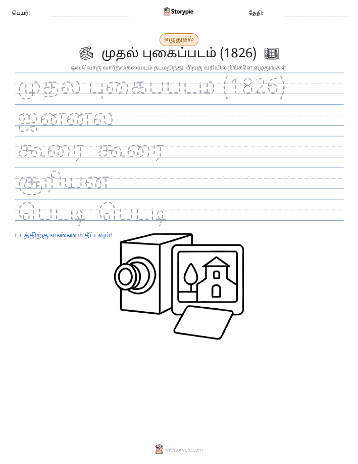 எழுத்து பயிற்சி