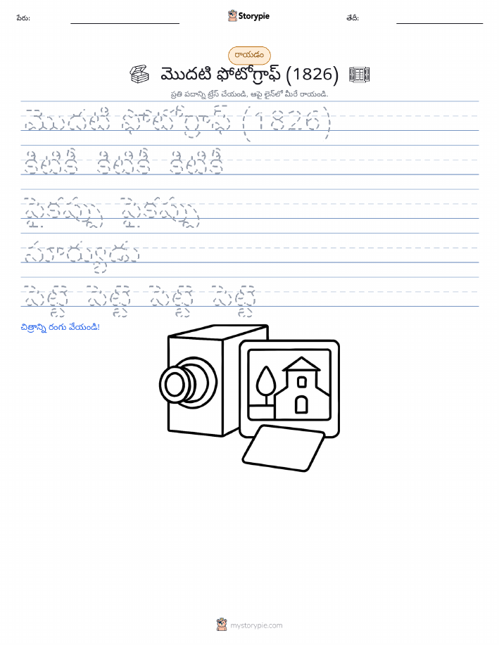 రాయడం సాధన