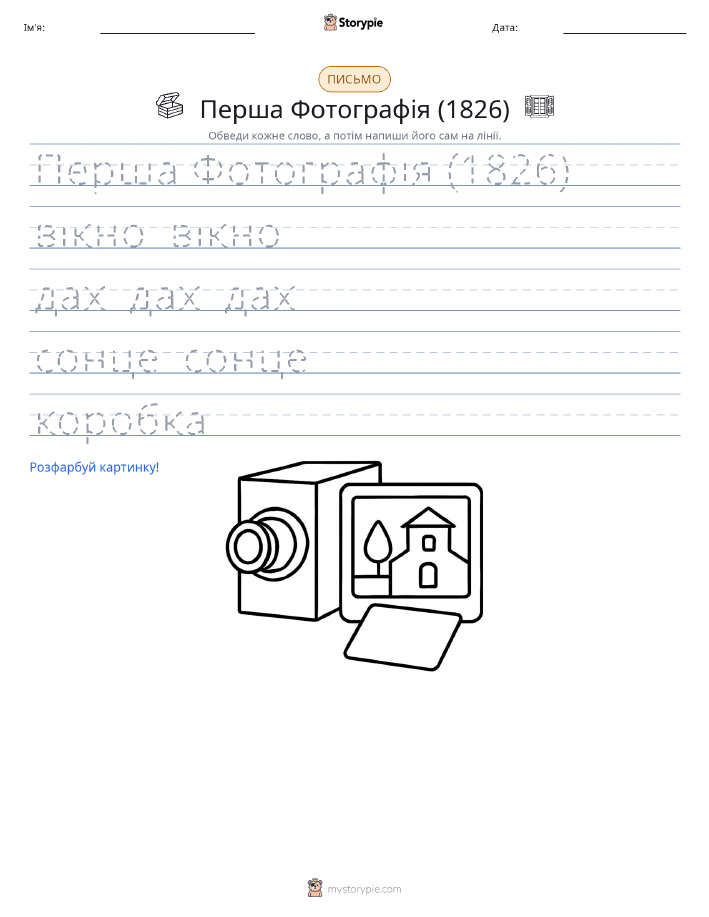 Практика письма