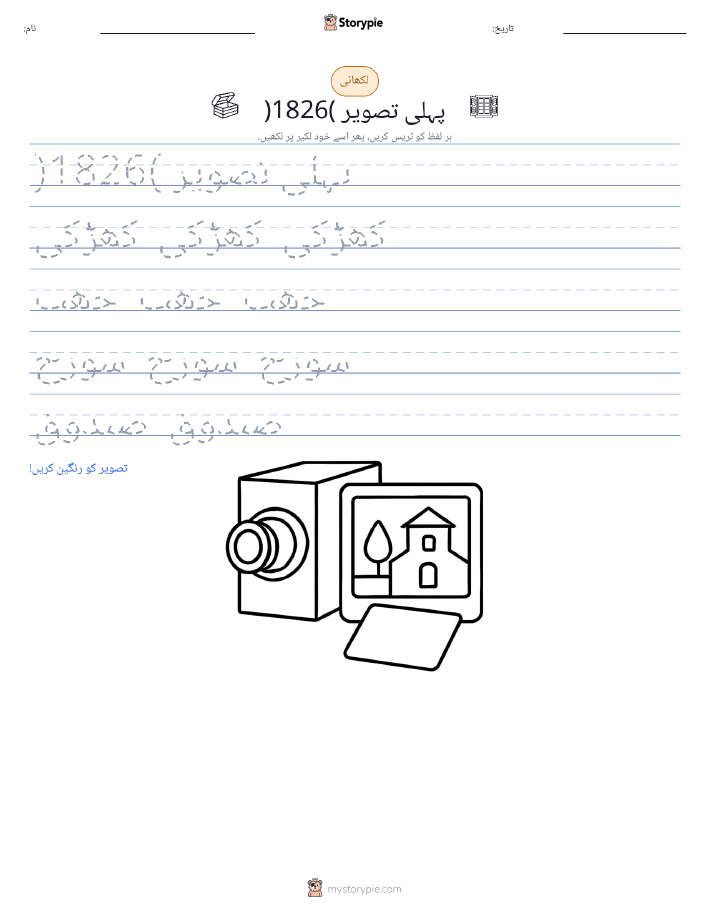 تحریری مشق