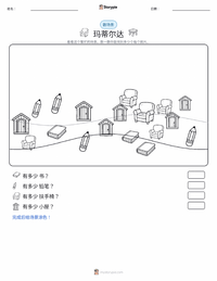 玛蒂尔达 (小说) 可打印工作表预览