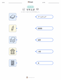 マチルダ (小説) の子供向け印刷可能ワークシート