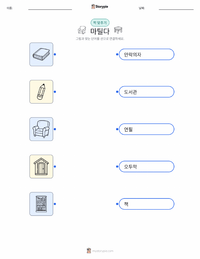 마틸다 (소설) 인쇄 가능한 워크시트 미리보기