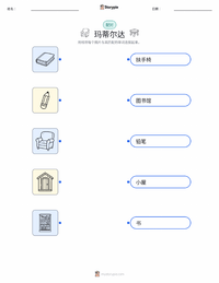 玛蒂尔达 (小说) 可打印工作表，适合儿童