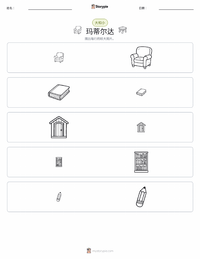 玛蒂尔达 (小说) 可打印工作表预览