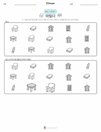 마틸다 (소설) 인쇄 가능한 워크시트 미리보기