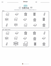 玛蒂尔达 (小说) 可打印工作表预览