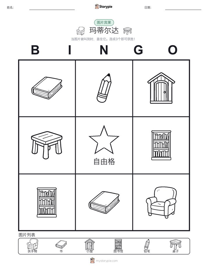 图片宾果
