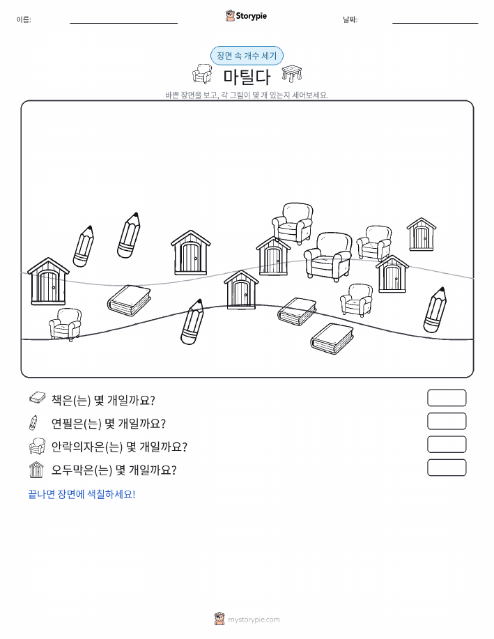 세기 장면