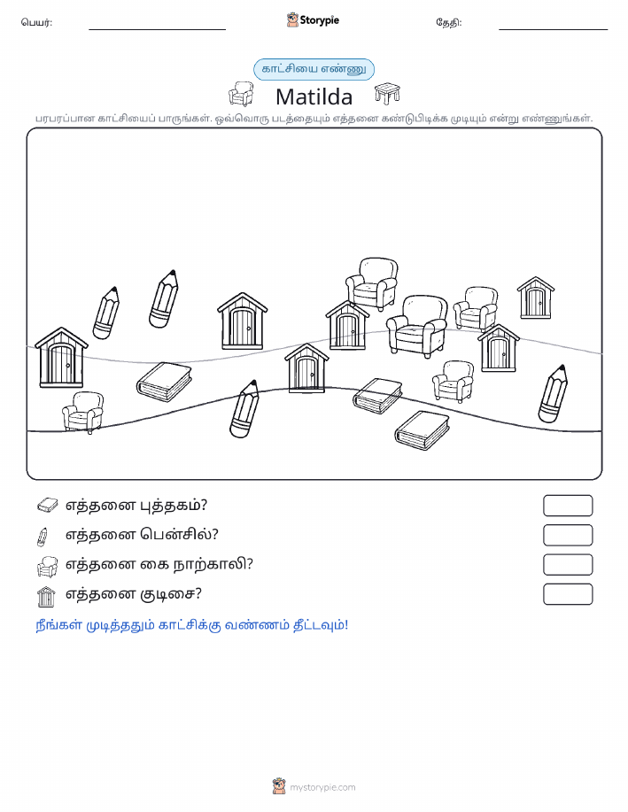 எண்ணிக்கை காட்சி