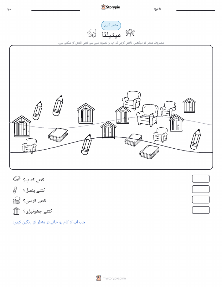 گنتی کا منظر