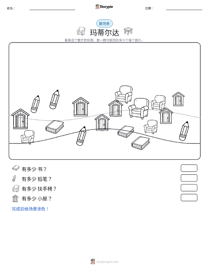 计数场景