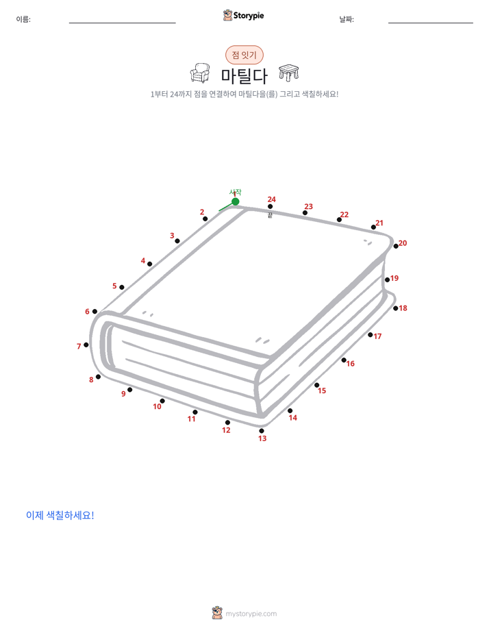 점 연결하기