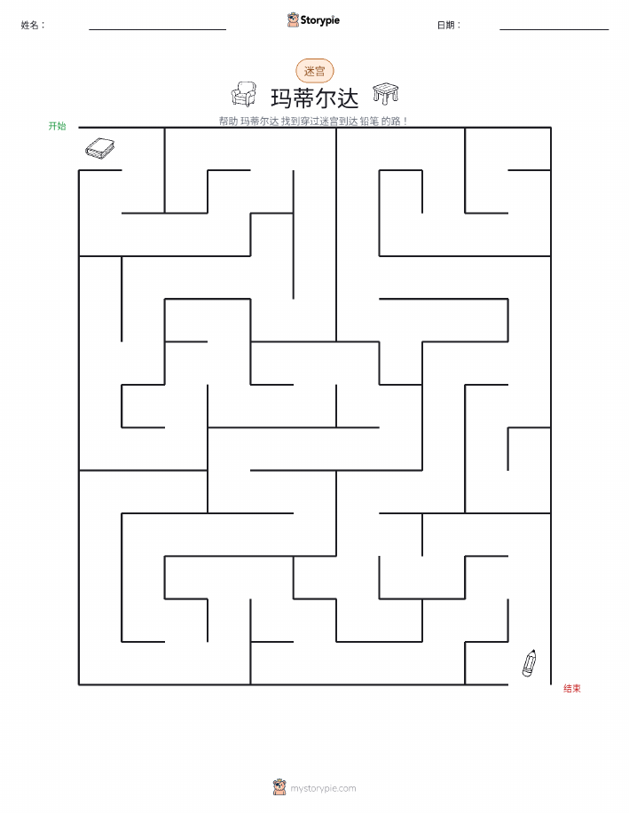 迷宫