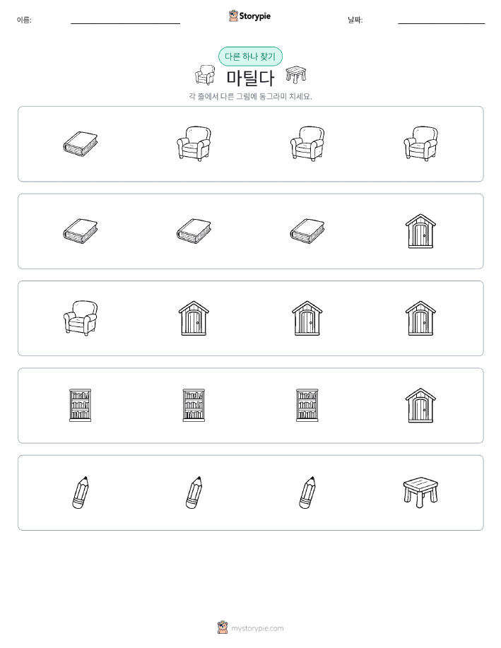 이상한 것 찾기