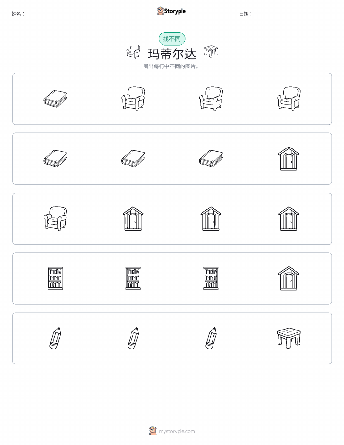 找不同