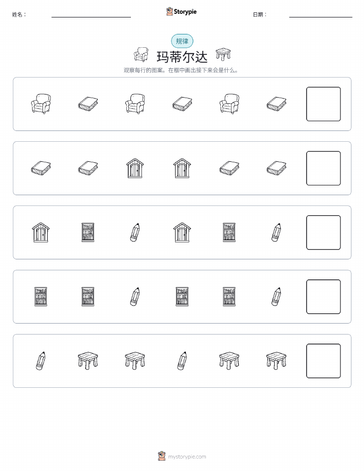 模式