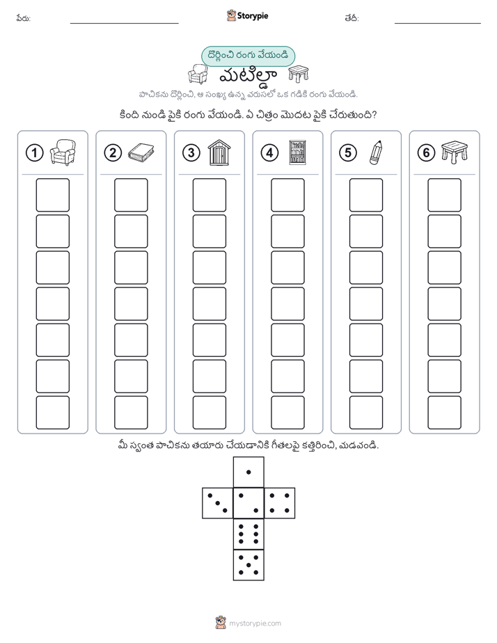 రోల్ & రంగు