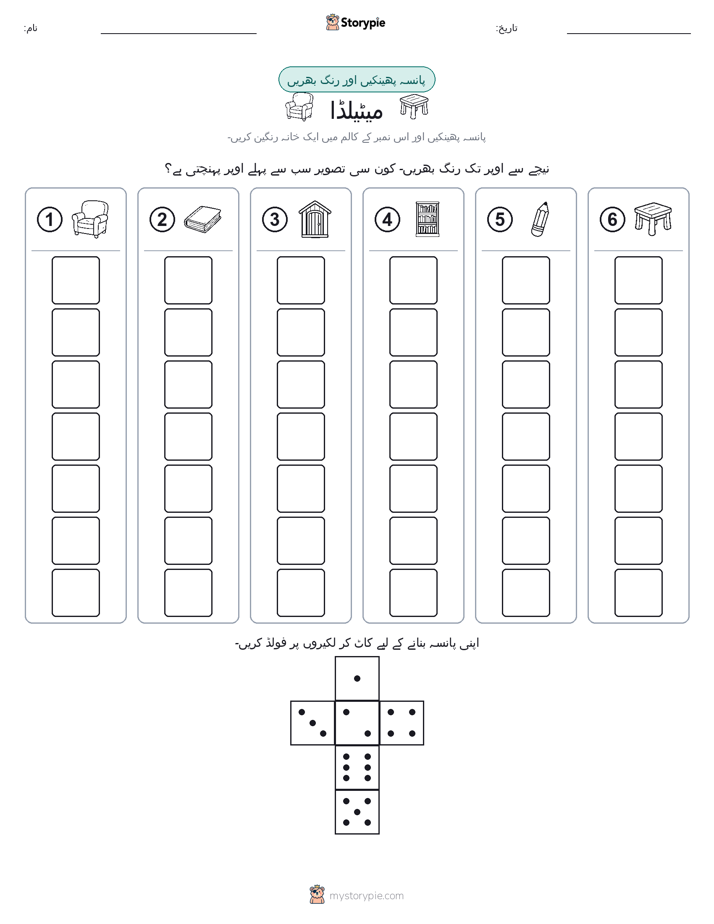 رول اور رنگ