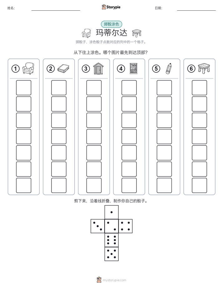滚动与上色