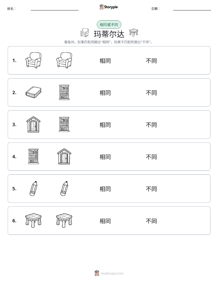 相同或不同