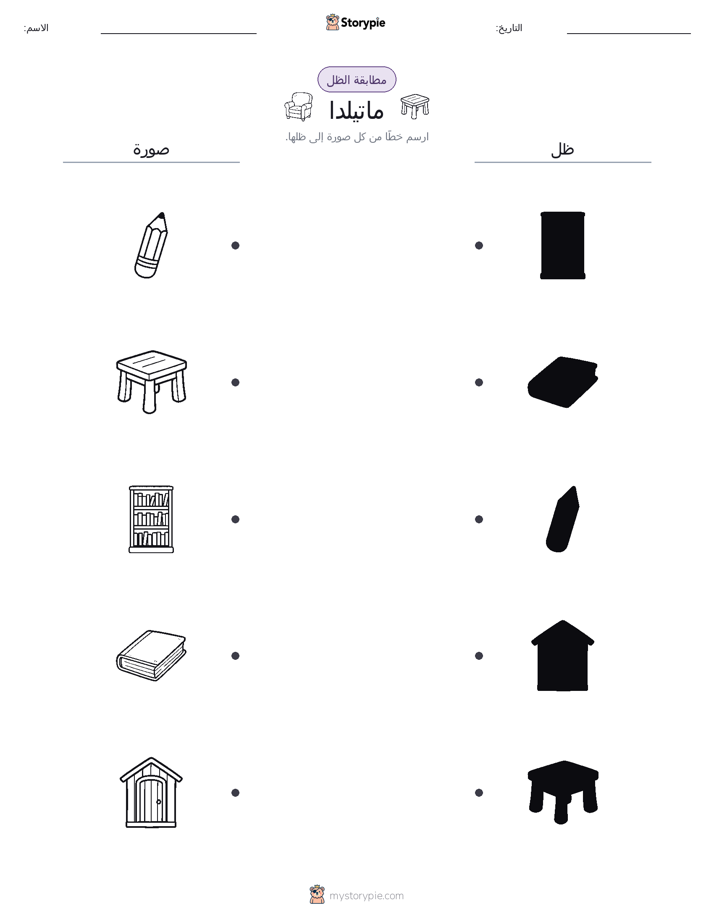 مطابقة الظل