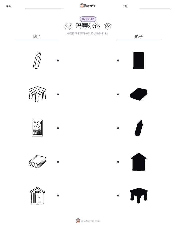 影子匹配