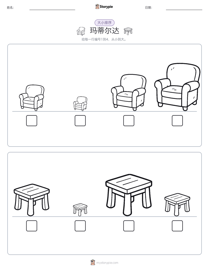 大小排序