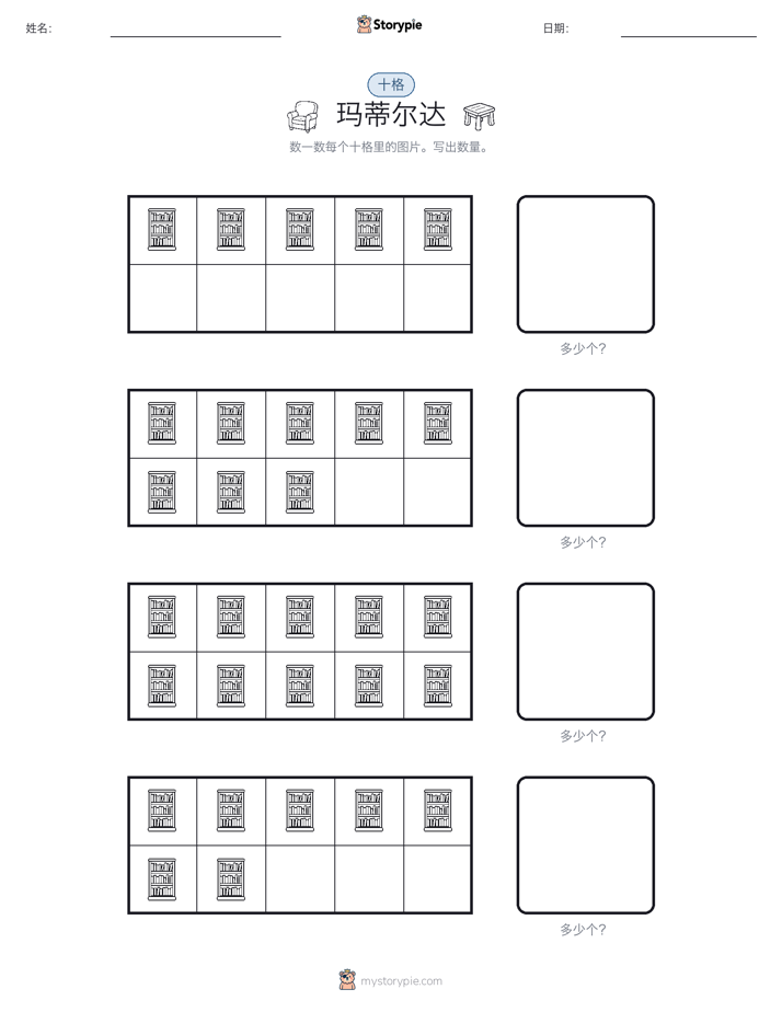 十框