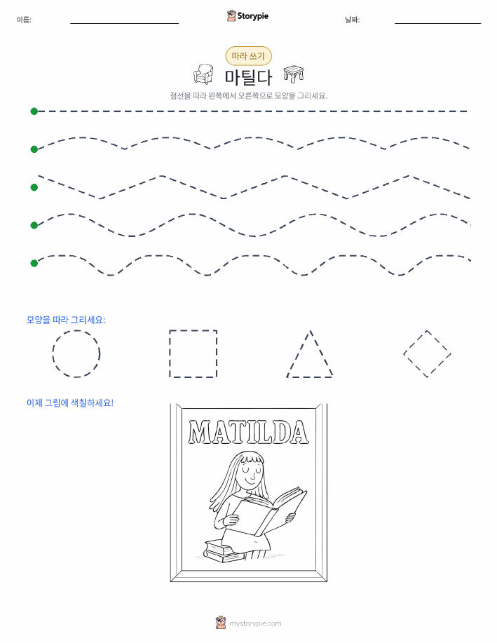 따라 쓰기
