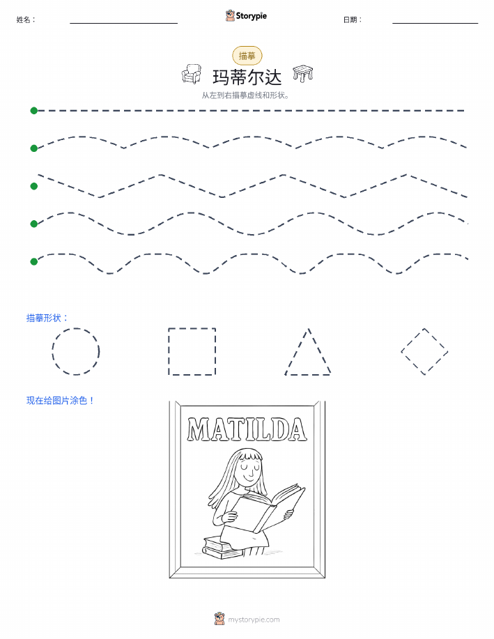 描摹